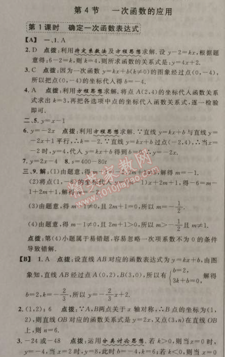 2014年综合应用创新题典中点八年级数学上册北师大版 4