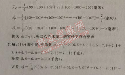 2014年綜合應用創(chuàng)新題典中點八年級數(shù)學上冊北師大版 4