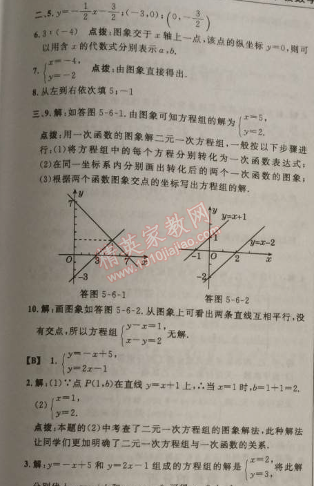 2014年综合应用创新题典中点八年级数学上册北师大版 6