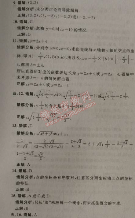 2014年綜合應用創(chuàng)新題典中點八年級數學上冊北師大版 專項一