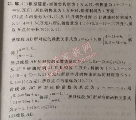 2014年綜合應(yīng)用創(chuàng)新題典中點(diǎn)八年級(jí)數(shù)學(xué)上冊(cè)北師大版 第五章達(dá)標(biāo)測(cè)試卷