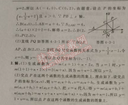 2014年综合应用创新题典中点八年级数学上册北师大版 3