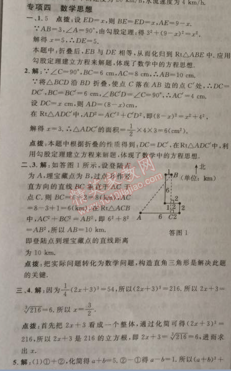 2014年综合应用创新题典中点八年级数学上册北师大版 专项四