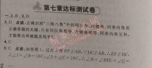 2014年综合应用创新题典中点八年级数学上册北师大版 第七章达标测试卷