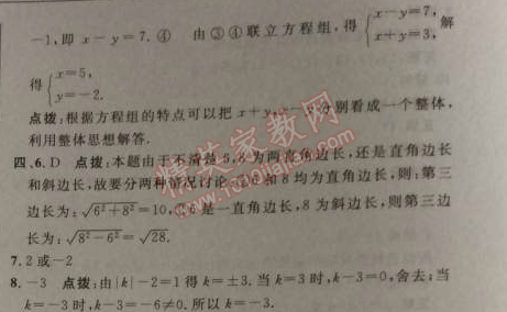 2014年综合应用创新题典中点八年级数学上册北师大版 专项四