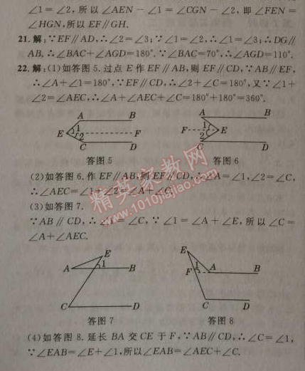 2014年综合应用创新题典中点八年级数学上册北师大版 第七章达标测试卷