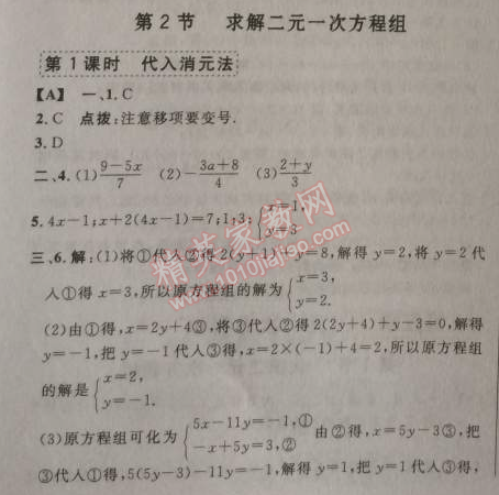 2014年综合应用创新题典中点八年级数学上册北师大版 2