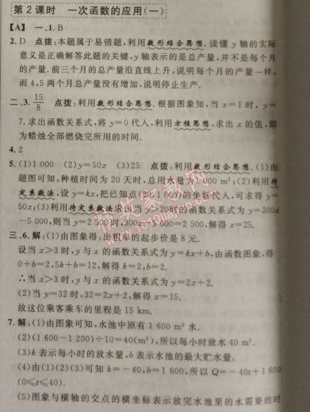 2014年综合应用创新题典中点八年级数学上册北师大版 4