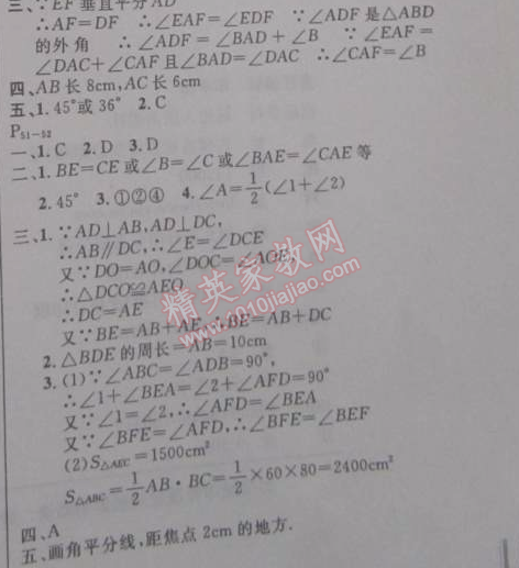 2015年快乐假期每一天全新寒假作业本八年级数学北师大版 0