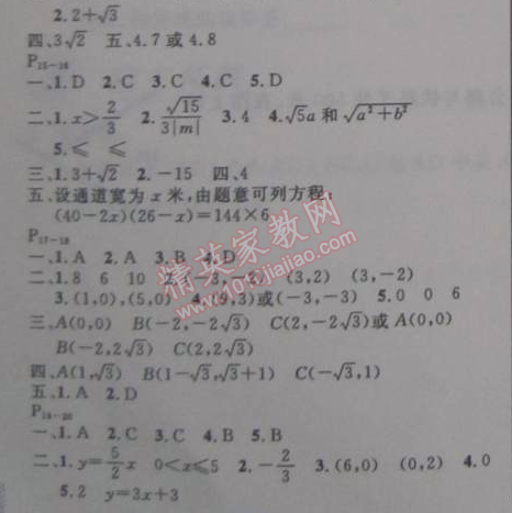 2015年快乐假期每一天全新寒假作业本八年级数学北师大版 0