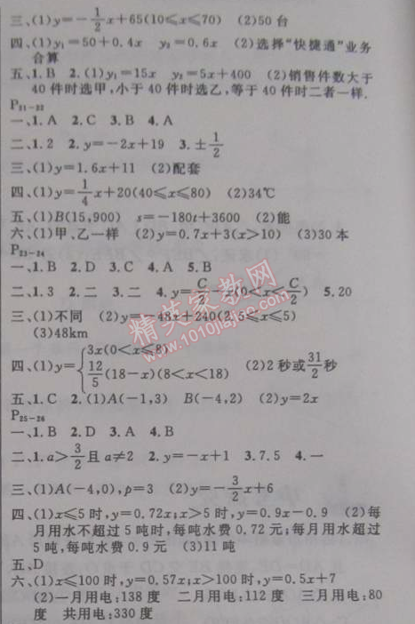 2015年快乐假期每一天全新寒假作业本八年级数学北师大版 0