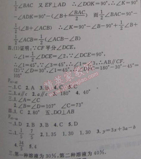 2015年快乐假期每一天全新寒假作业本八年级数学北师大版 0