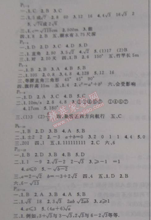 2015年快乐假期每一天全新寒假作业本八年级数学北师大版 0