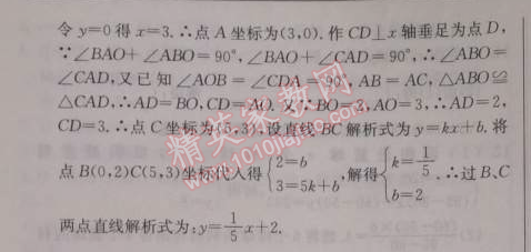 2014年啟東中學(xué)作業(yè)本八年級數(shù)學(xué)上冊北師大版 28