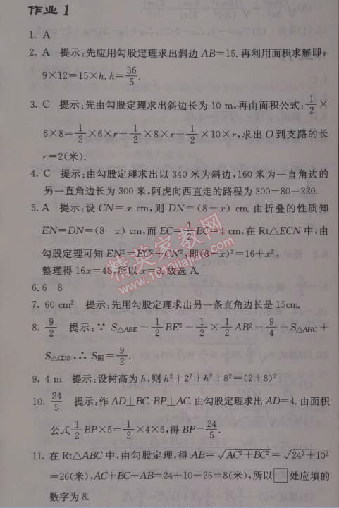 2014年启东中学作业本八年级数学上册北师大版 1