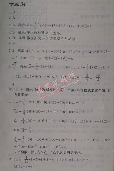 2014年啟東中學(xué)作業(yè)本八年級(jí)數(shù)學(xué)上冊(cè)北師大版 34