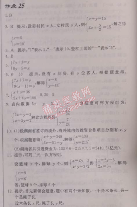 2014年啟東中學作業(yè)本八年級數學上冊北師大版 25