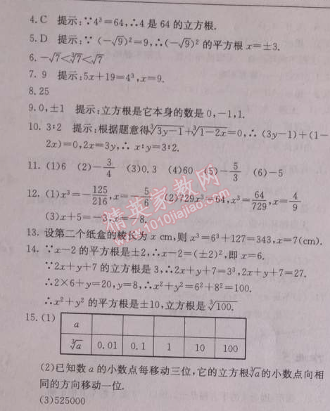 2014年啟東中學(xué)作業(yè)本八年級數(shù)學(xué)上冊北師大版 6