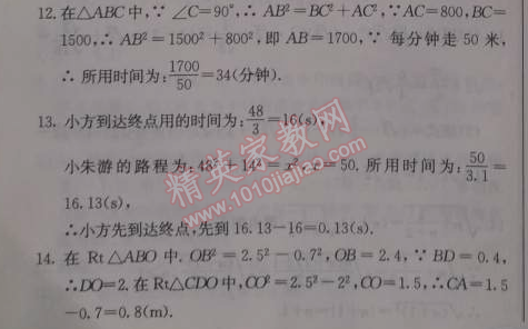 2014年啟東中學(xué)作業(yè)本八年級(jí)數(shù)學(xué)上冊(cè)北師大版 1