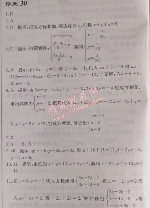 2014年啟東中學(xué)作業(yè)本八年級(jí)數(shù)學(xué)上冊(cè)北師大版 30