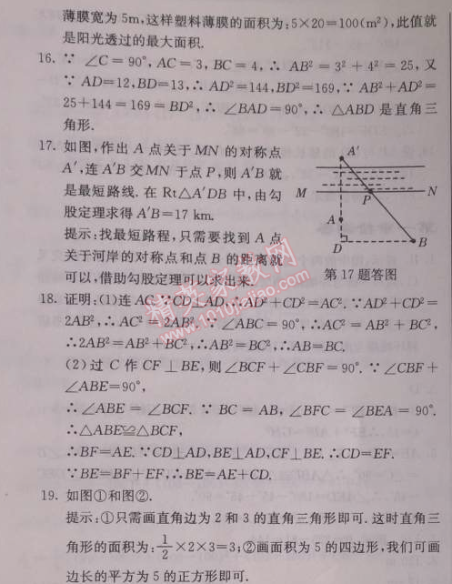 2014年啟東中學(xué)作業(yè)本八年級數(shù)學(xué)上冊北師大版 第一章檢測題