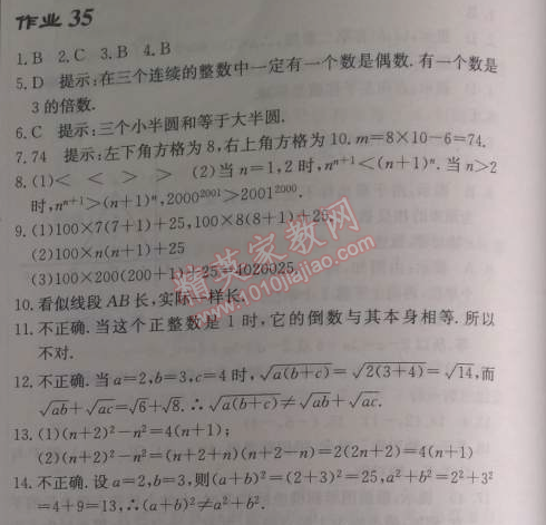 2014年啟東中學(xué)作業(yè)本八年級數(shù)學(xué)上冊北師大版 35