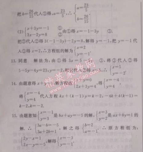 2014年啟東中學作業(yè)本八年級數(shù)學上冊北師大版 23