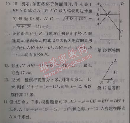 2014年啟東中學(xué)作業(yè)本八年級(jí)數(shù)學(xué)上冊(cè)北師大版 3