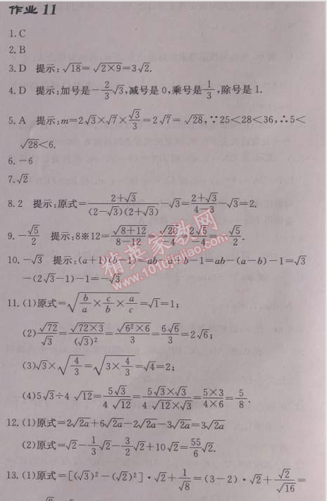 2014年啟東中學(xué)作業(yè)本八年級數(shù)學(xué)上冊北師大版 11