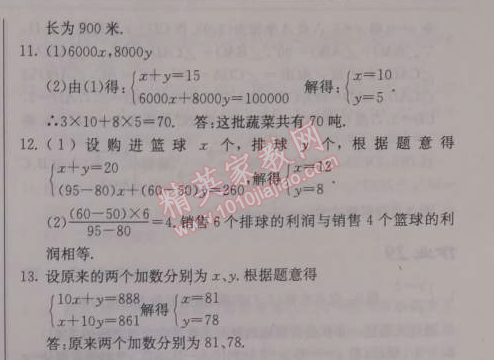 2014年啟東中學(xué)作業(yè)本八年級(jí)數(shù)學(xué)上冊北師大版 27