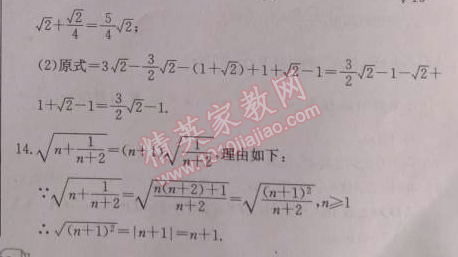 2014年啟東中學(xué)作業(yè)本八年級數(shù)學(xué)上冊北師大版 11