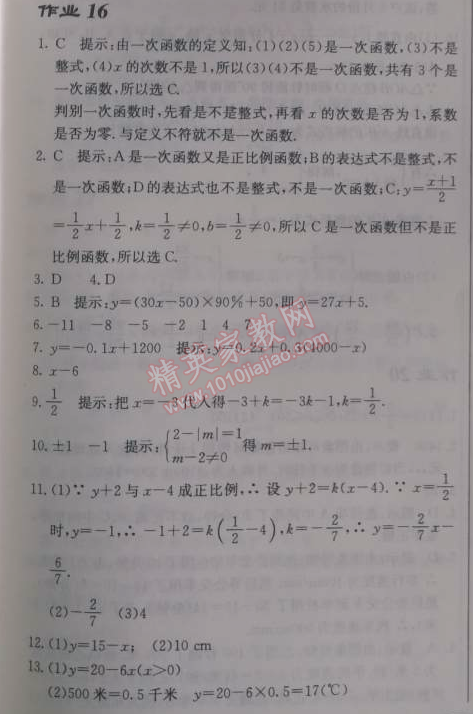 2014年啟東中學(xué)作業(yè)本八年級數(shù)學(xué)上冊北師大版 16