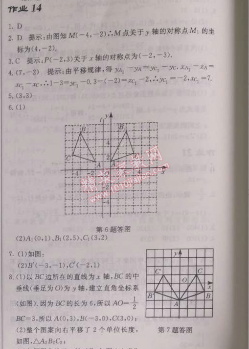 2014年启东中学作业本八年级数学上册北师大版 14