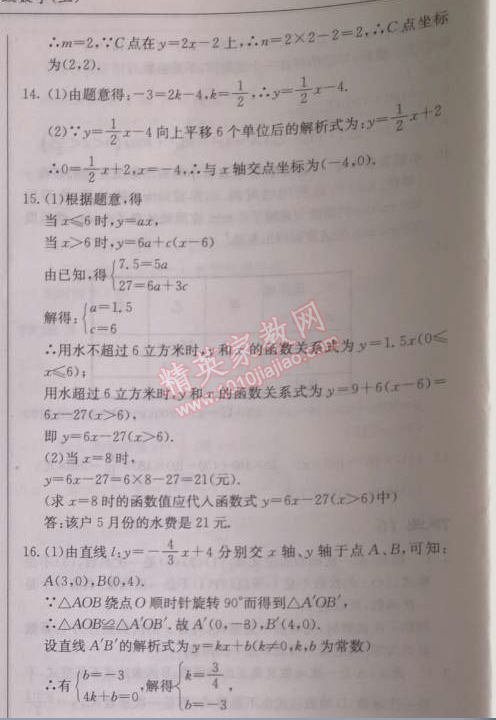 2014年啟東中學(xué)作業(yè)本八年級(jí)數(shù)學(xué)上冊(cè)北師大版 19