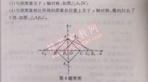 2014年启东中学作业本八年级数学上册北师大版 14