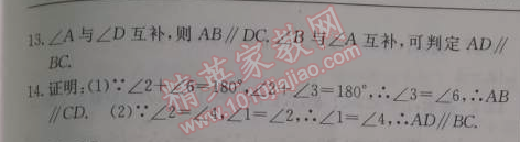 2014年啟東中學(xué)作業(yè)本八年級(jí)數(shù)學(xué)上冊(cè)北師大版 37