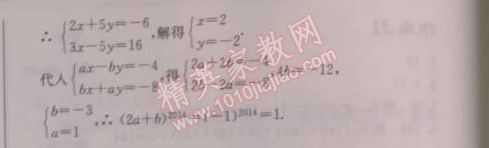 2014年啟東中學(xué)作業(yè)本八年級數(shù)學(xué)上冊北師大版 24