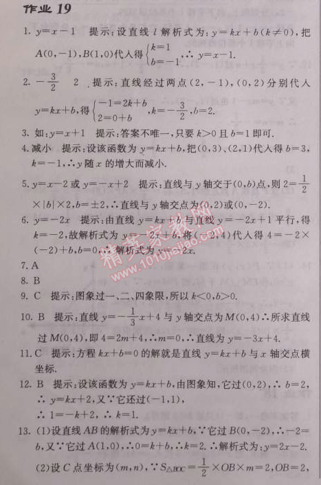 2014年啟東中學作業(yè)本八年級數(shù)學上冊北師大版 19