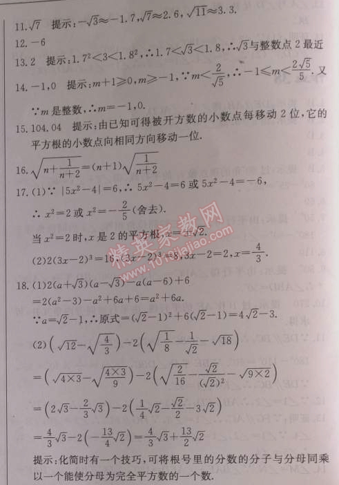 2014年啟東中學作業(yè)本八年級數(shù)學上冊北師大版 第二章檢測題