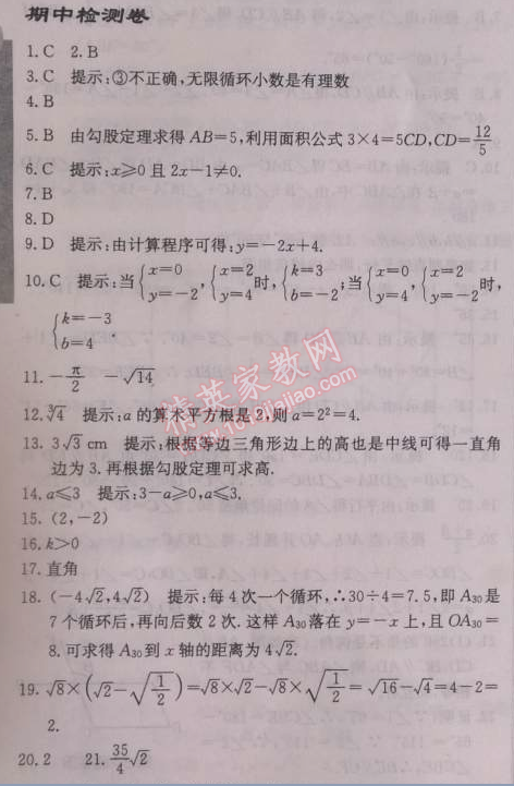 2014年啟東中學(xué)作業(yè)本八年級數(shù)學(xué)上冊北師大版 期中檢測卷