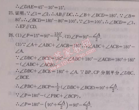 2014年啟東中學(xué)作業(yè)本八年級(jí)數(shù)學(xué)上冊北師大版 第七章檢測題