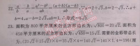 2014年啟東中學(xué)作業(yè)本八年級數(shù)學(xué)上冊北師大版 期中檢測卷