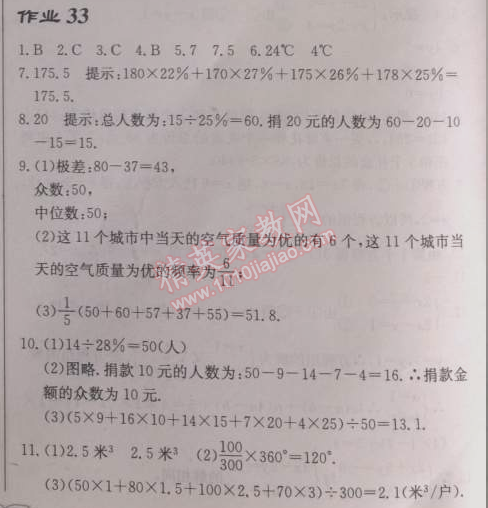 2014年啟東中學(xué)作業(yè)本八年級數(shù)學(xué)上冊北師大版 33