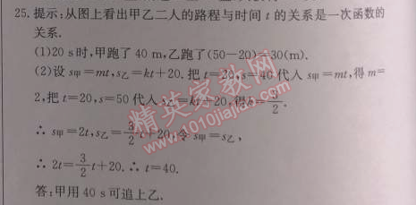 2014年啟東中學(xué)作業(yè)本八年級(jí)數(shù)學(xué)上冊(cè)北師大版 第五章檢測(cè)題