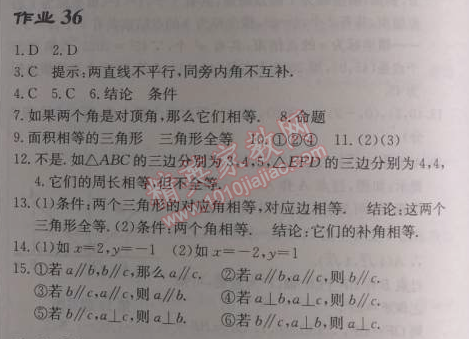 2014年啟東中學(xué)作業(yè)本八年級數(shù)學(xué)上冊北師大版 36