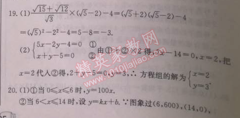 2014年啟東中學(xué)作業(yè)本八年級數(shù)學(xué)上冊北師大版 期末檢測卷