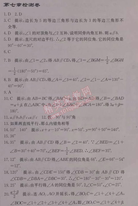 2014年啟東中學(xué)作業(yè)本八年級(jí)數(shù)學(xué)上冊北師大版 第七章檢測題