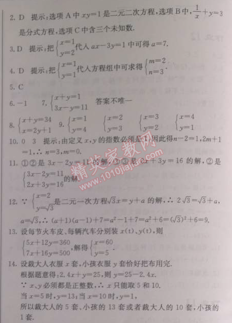 2014年啟東中學(xué)作業(yè)本八年級數(shù)學(xué)上冊北師大版 222