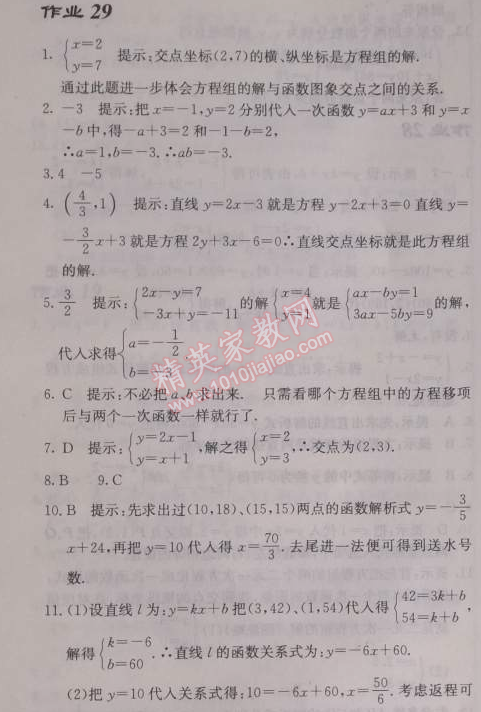 2014年啟東中學作業(yè)本八年級數(shù)學上冊北師大版 29