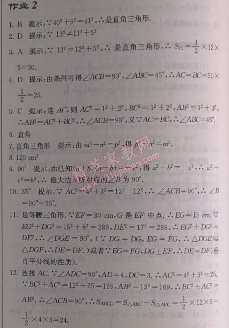 2014年啟東中學(xué)作業(yè)本八年級數(shù)學(xué)上冊北師大版 2